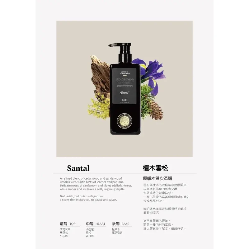 嵐 香氛沐浴露 LEN Exosome Liquid Soap 500ml