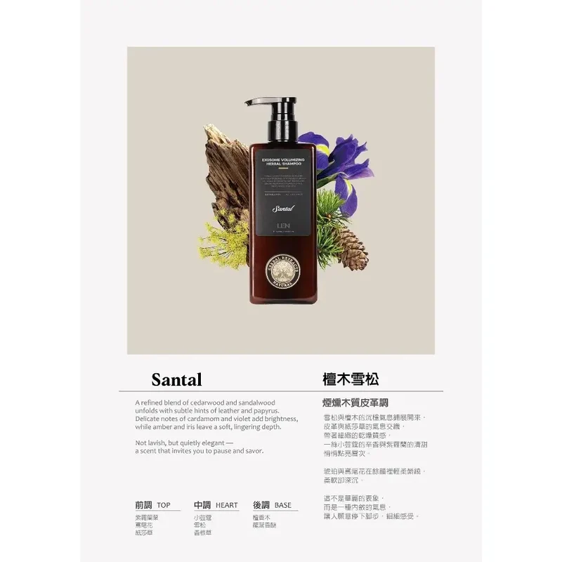 嵐 香氛草本蓬鬆洗髮露 LEN Exosome Volumizing Herbal Shampoo 500ml