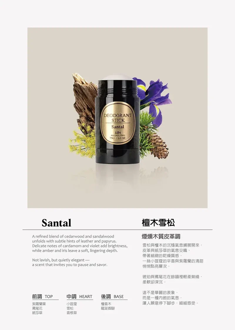 嵐 天然體香膏 LEN Deodorant Stick (採用IFRA認證香精精油)