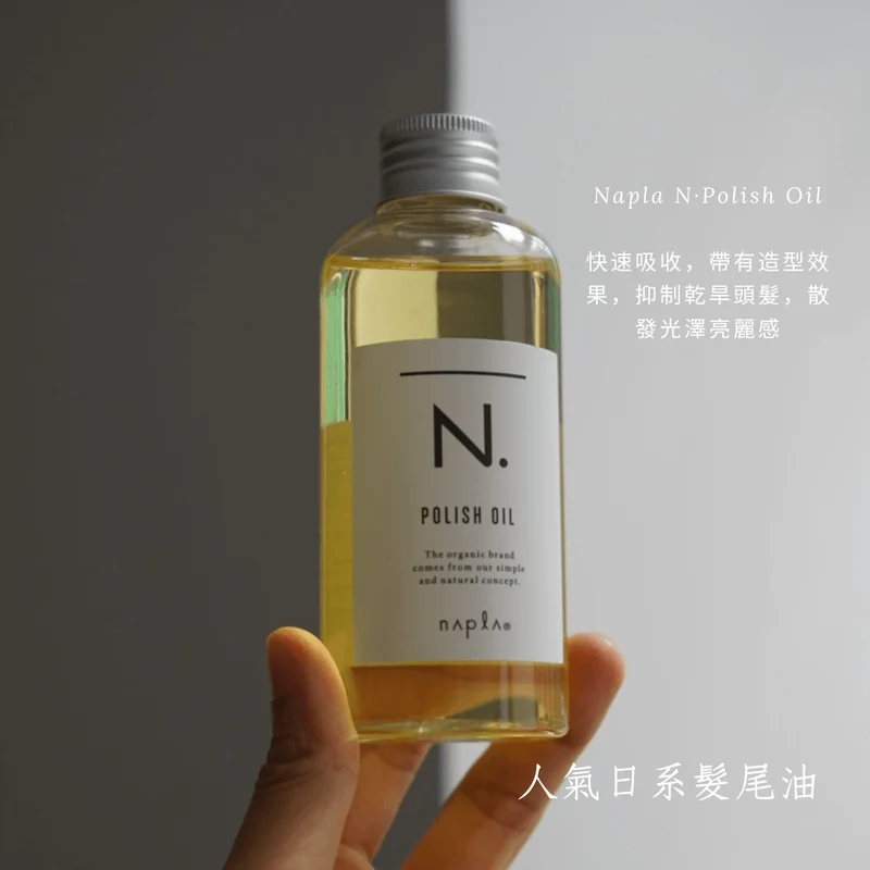 Napla N·Polish Oil 柑橘亮澤髮尾油